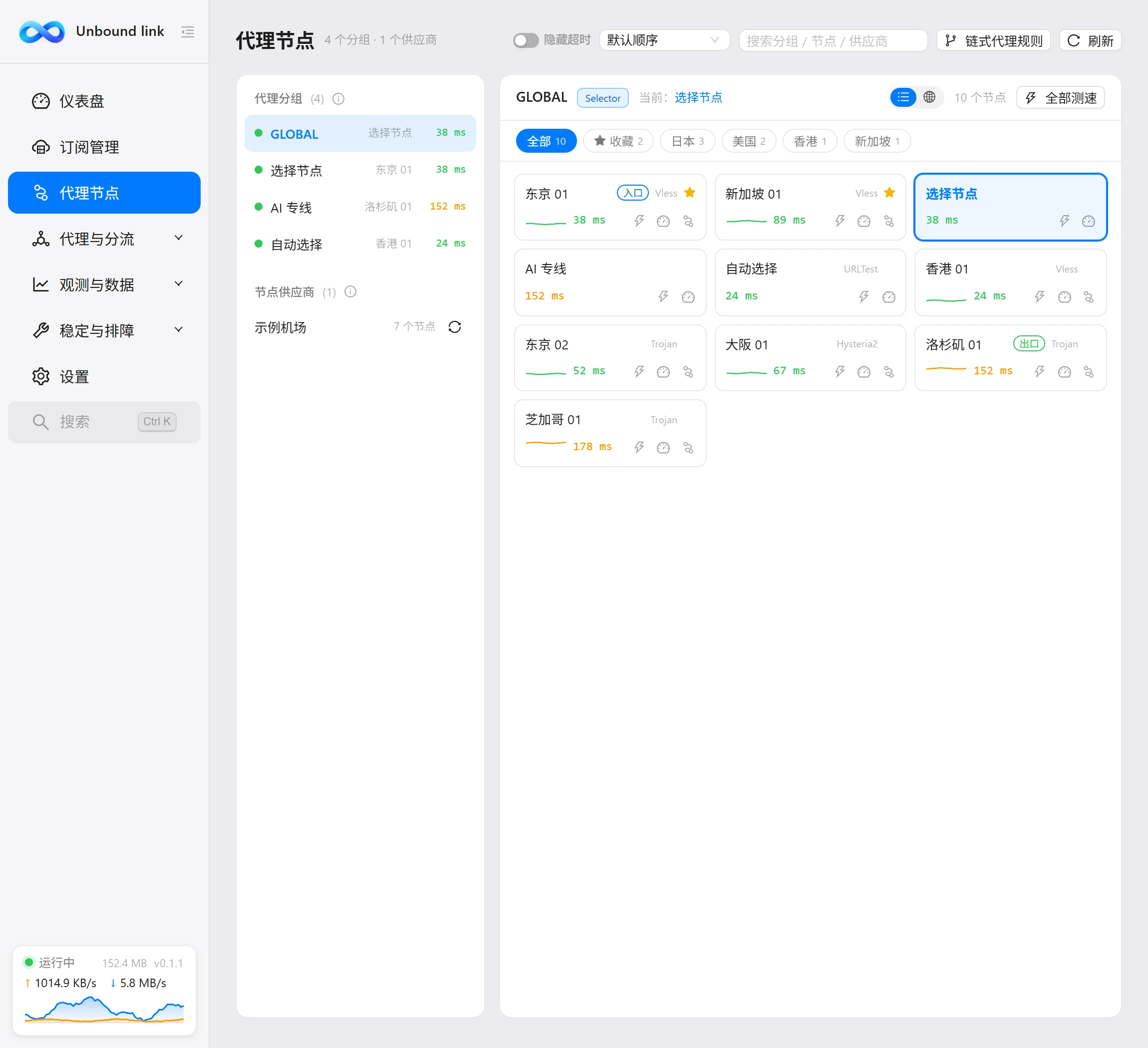 代理节点页面：分组与节点卡片