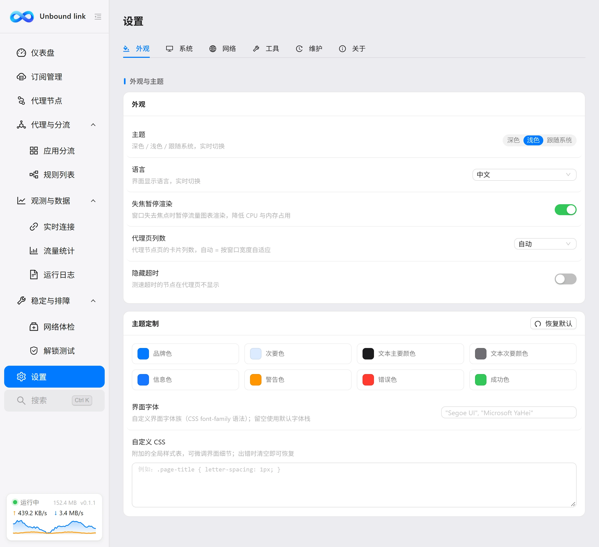 设置页面：六个页签与三级卡片结构，含主题与配色定制